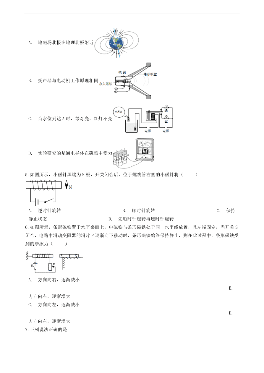 新版教科版 九年级物理上册7.1磁现象练习题（含答案解析）