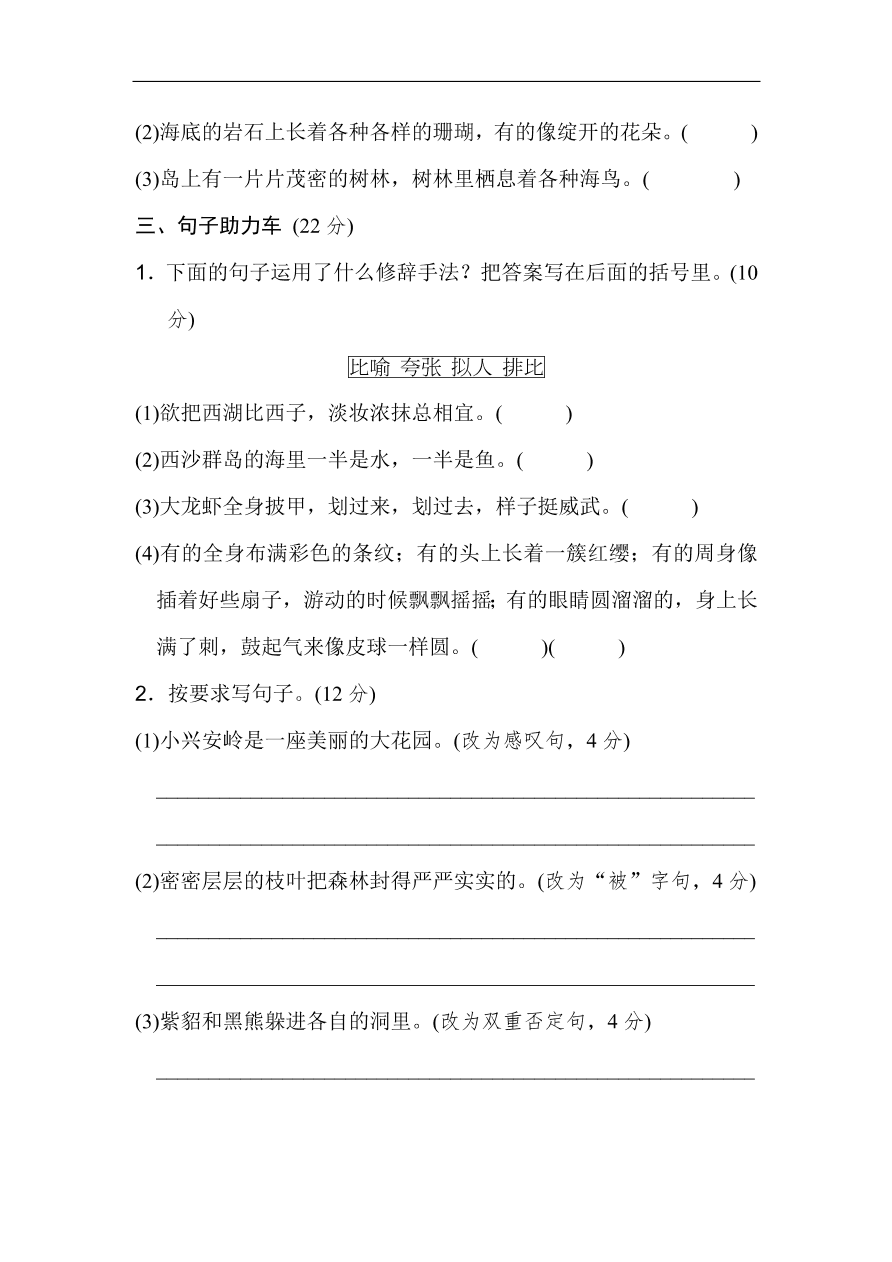 部编版三年级语文上册第六单元《祖国河山》基础达标卷及答案