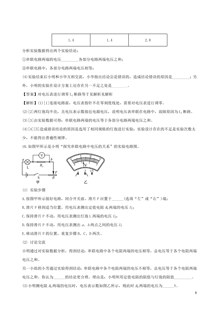 2020-2021九年级物理专题解析13探究串并联电路中电压规律实验类（教科版）