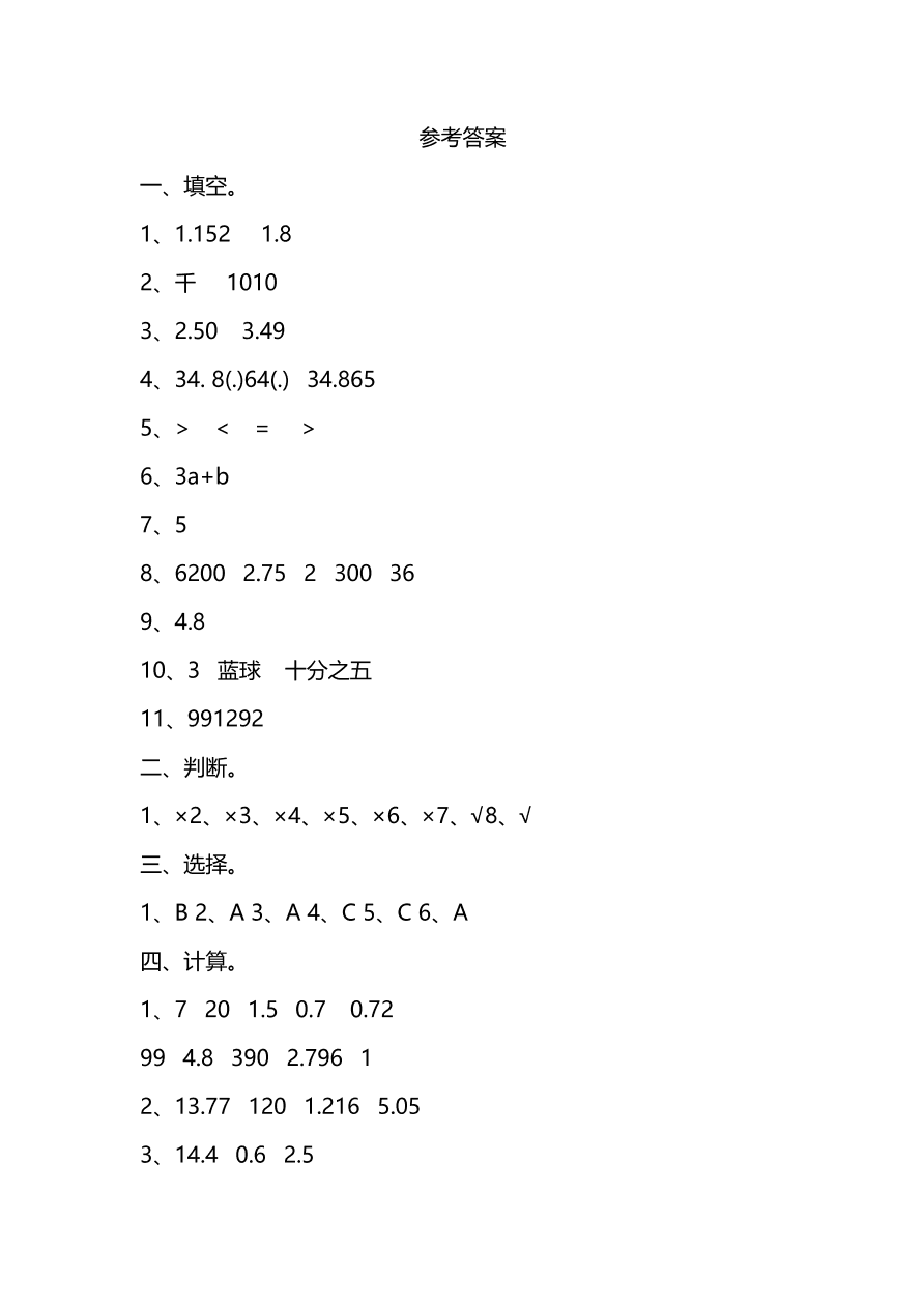 人教版五年级上册数学期末测试卷（八）PDF版及答案