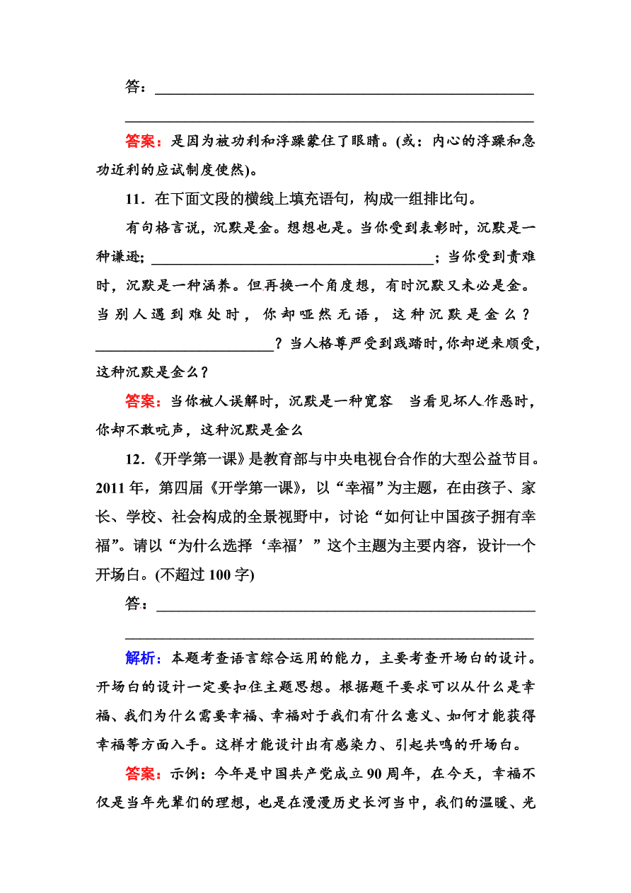 高一语文上册必修一课时练习题及解析7