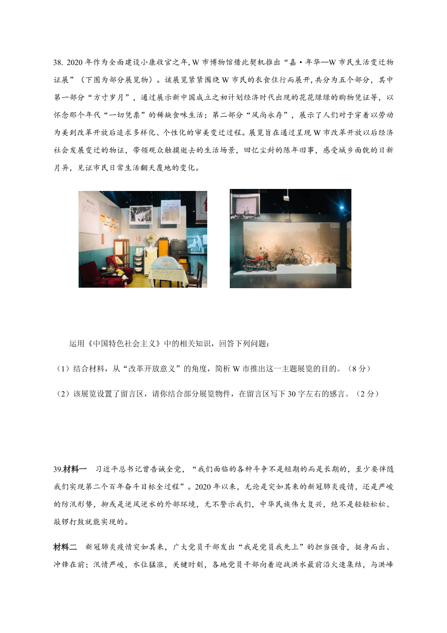 浙江省温州十五校联合体2020-2021高一政治上学期期中联考试卷（Word版附答案）