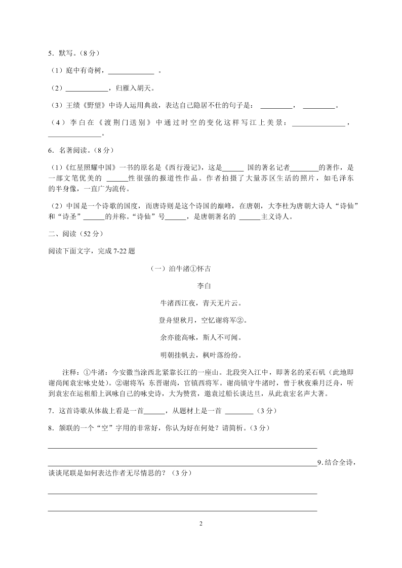 2021山东省德州市八年级（上）语文月考试题（含答案）