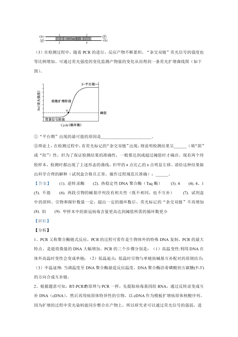 山东省2021届高三生物上学期开学检测试题（Word版附解析）