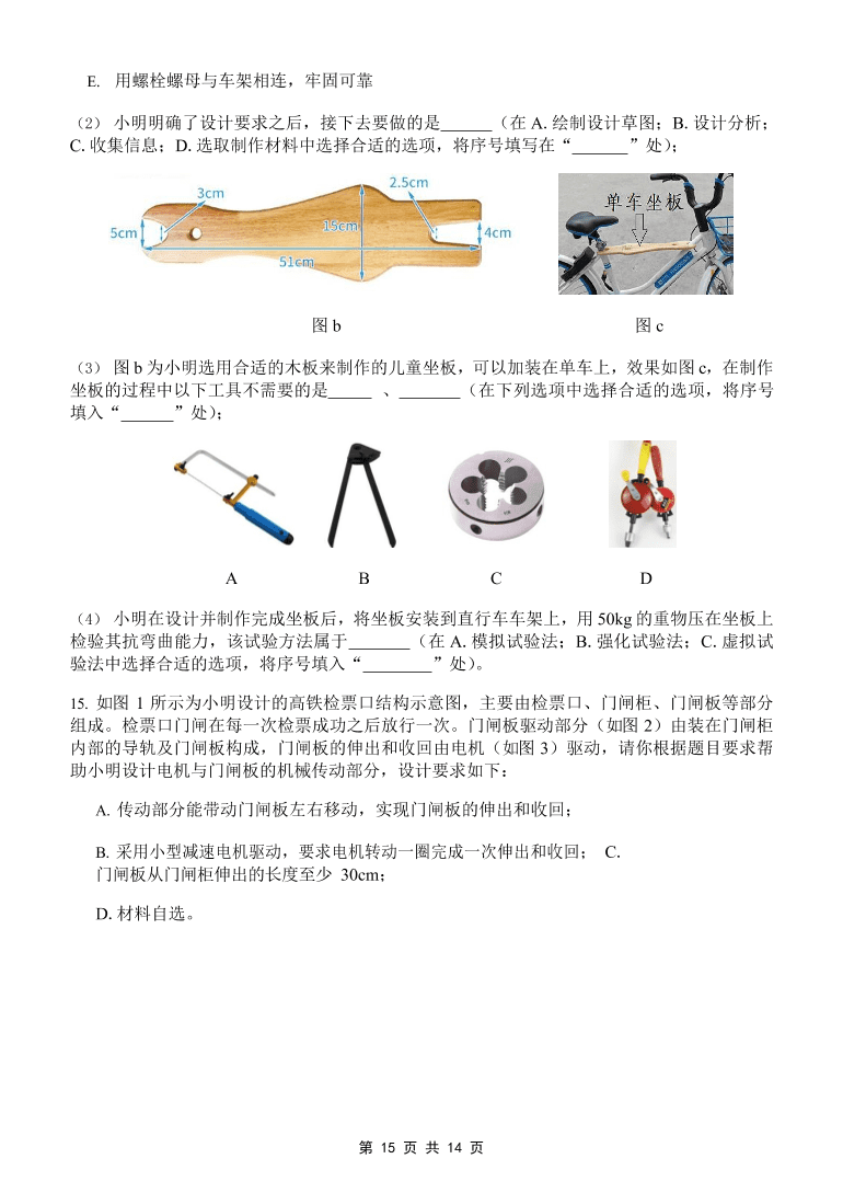 浙江省山水联盟2021届高三技术12月联考试题（Word版附答案）