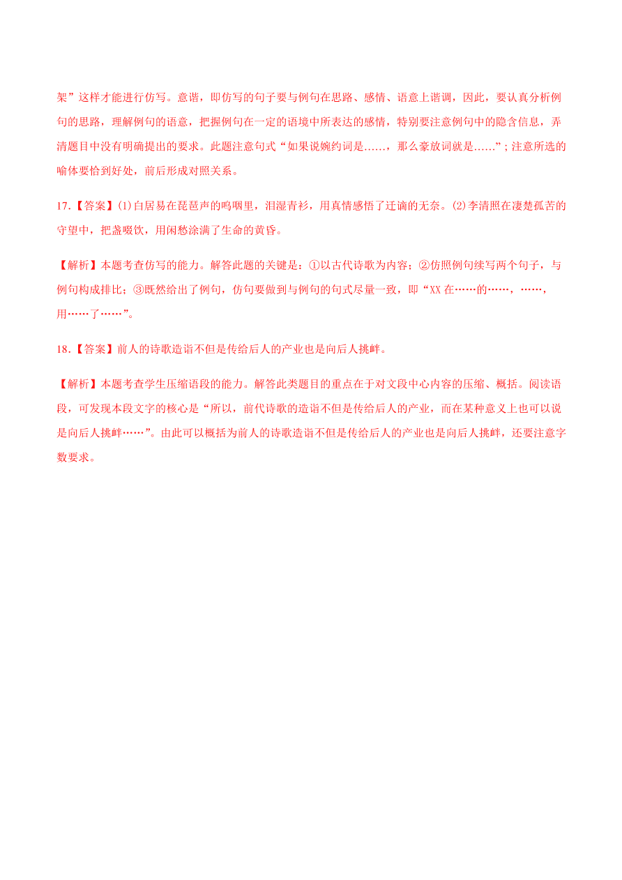 2020-2021学年高一语文同步专练：念奴娇·赤壁怀古 永遇乐 声声慢（重点练）