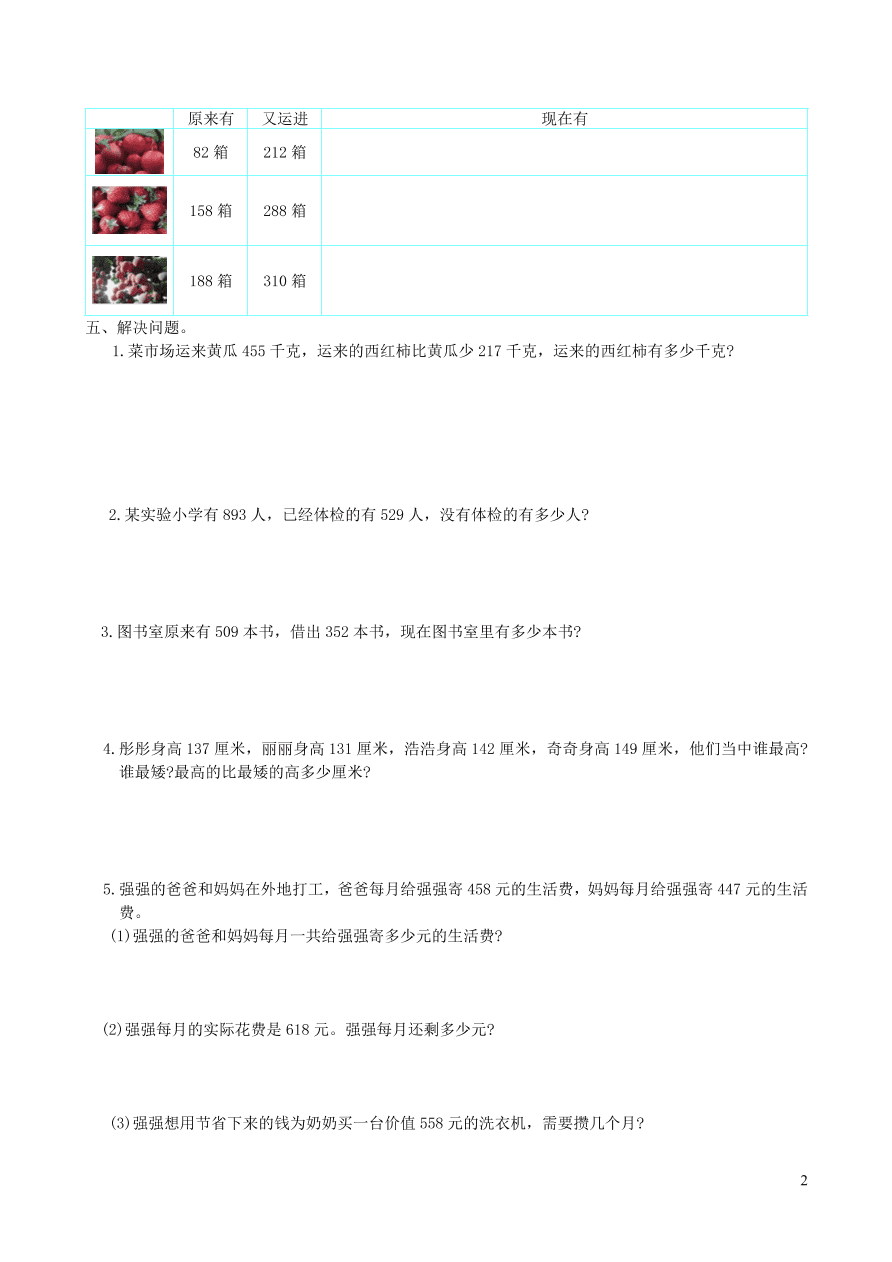 三年级数学上册4万以内的加法和减法二单元综合测试卷（新人教版）