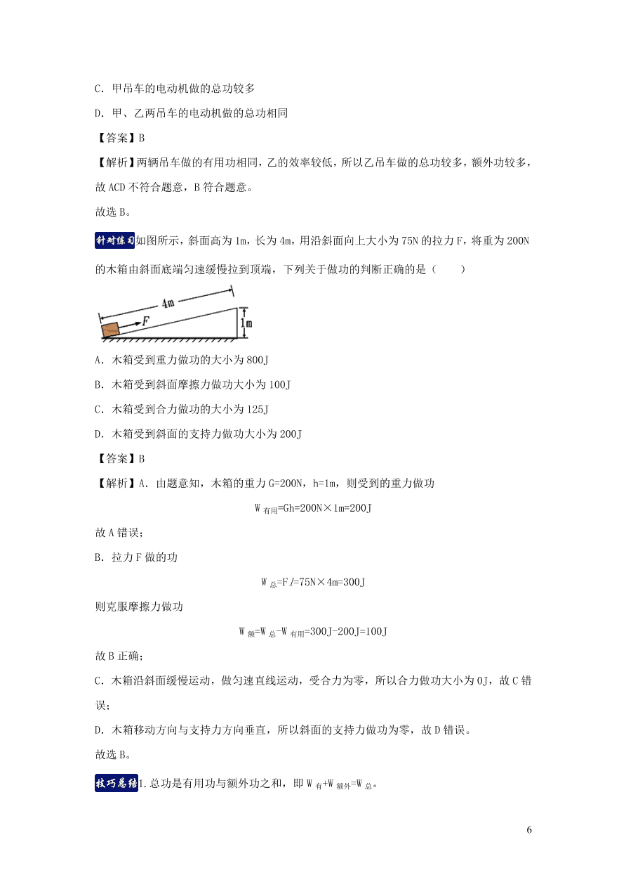 九年级物理上册第11章机械功与机械能单元知识总结（附解析粤教沪版）