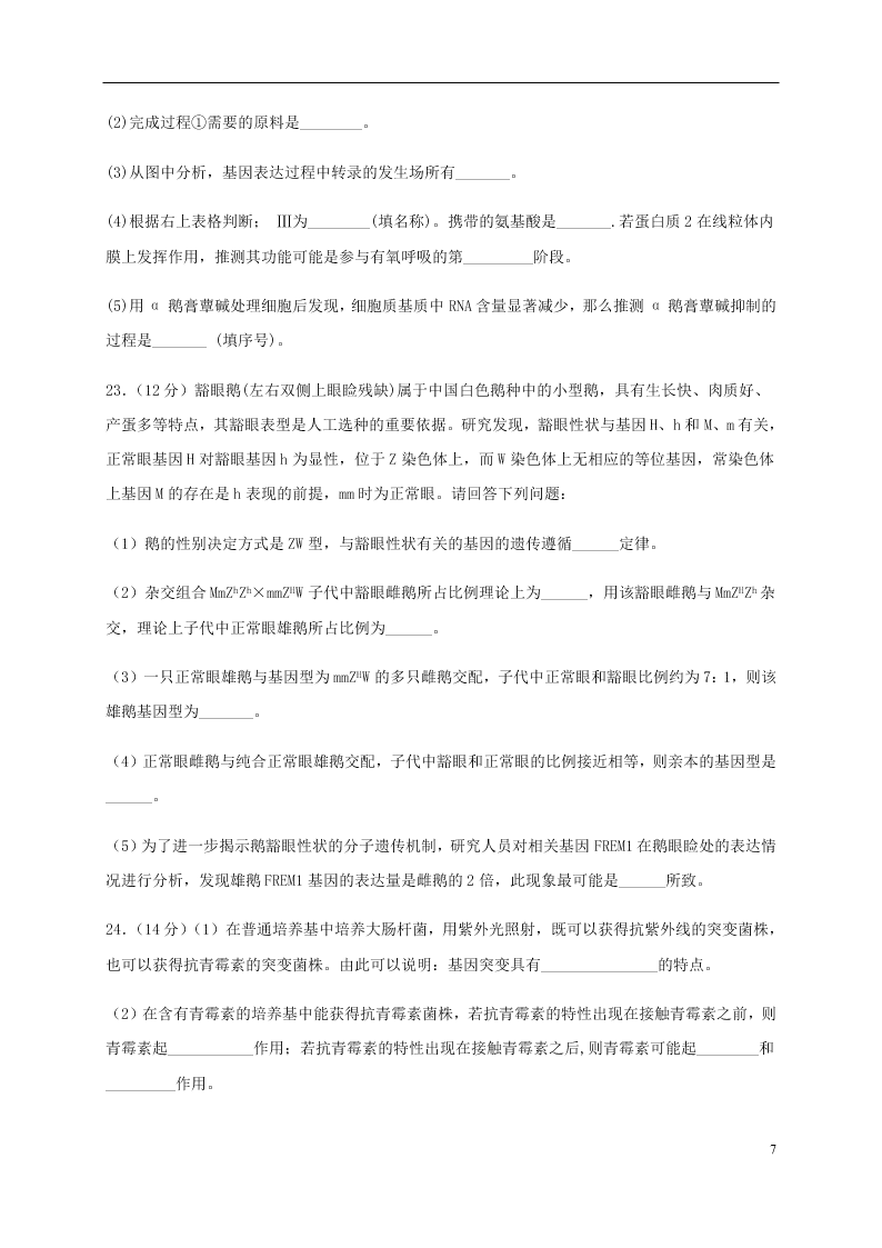 四川省泸县第四中学2020-2021学年高二生物上学期开学考试试题（含答案）