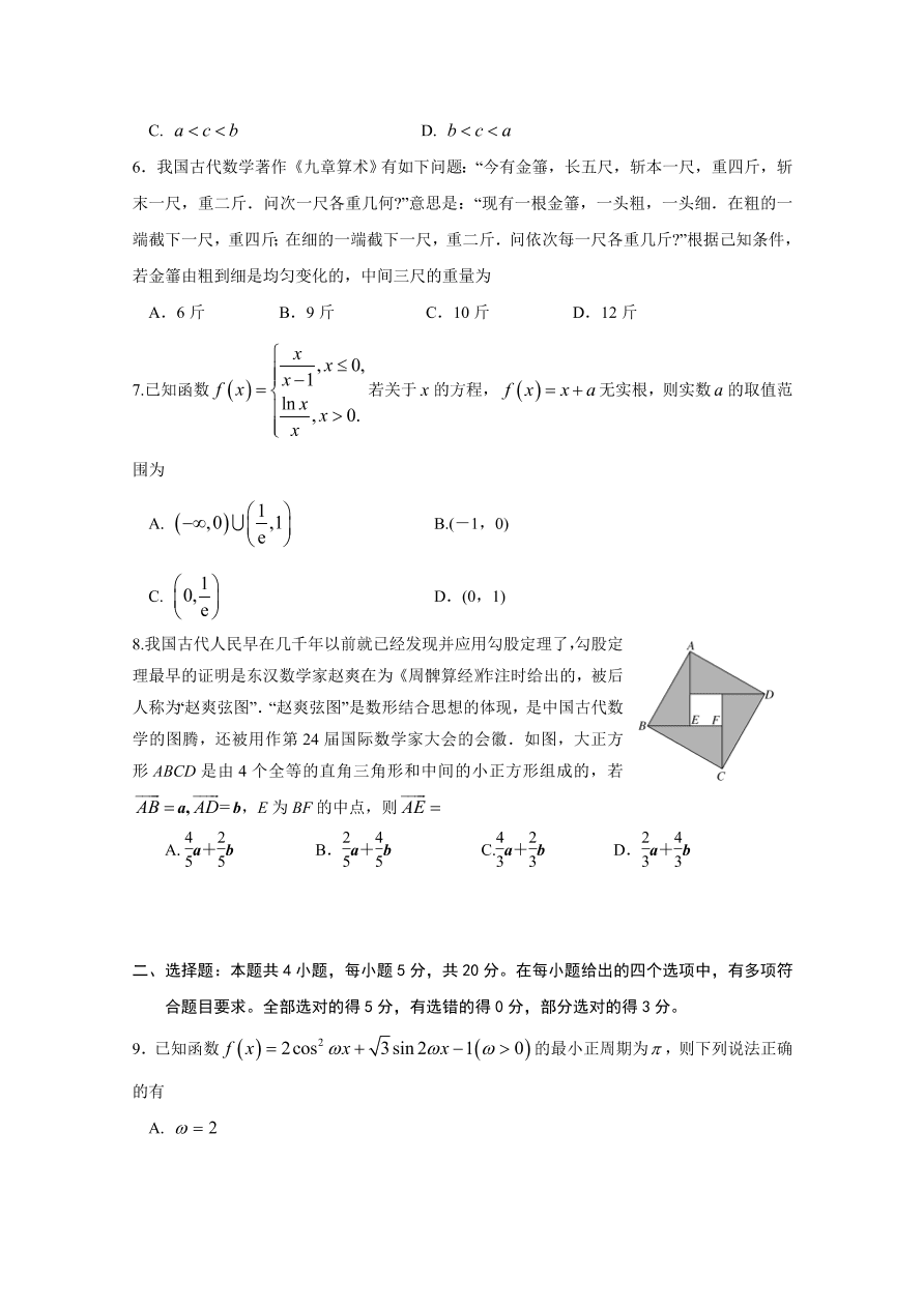 山东省济南市2021届高三数学上学期期中试题（Word版附答案）