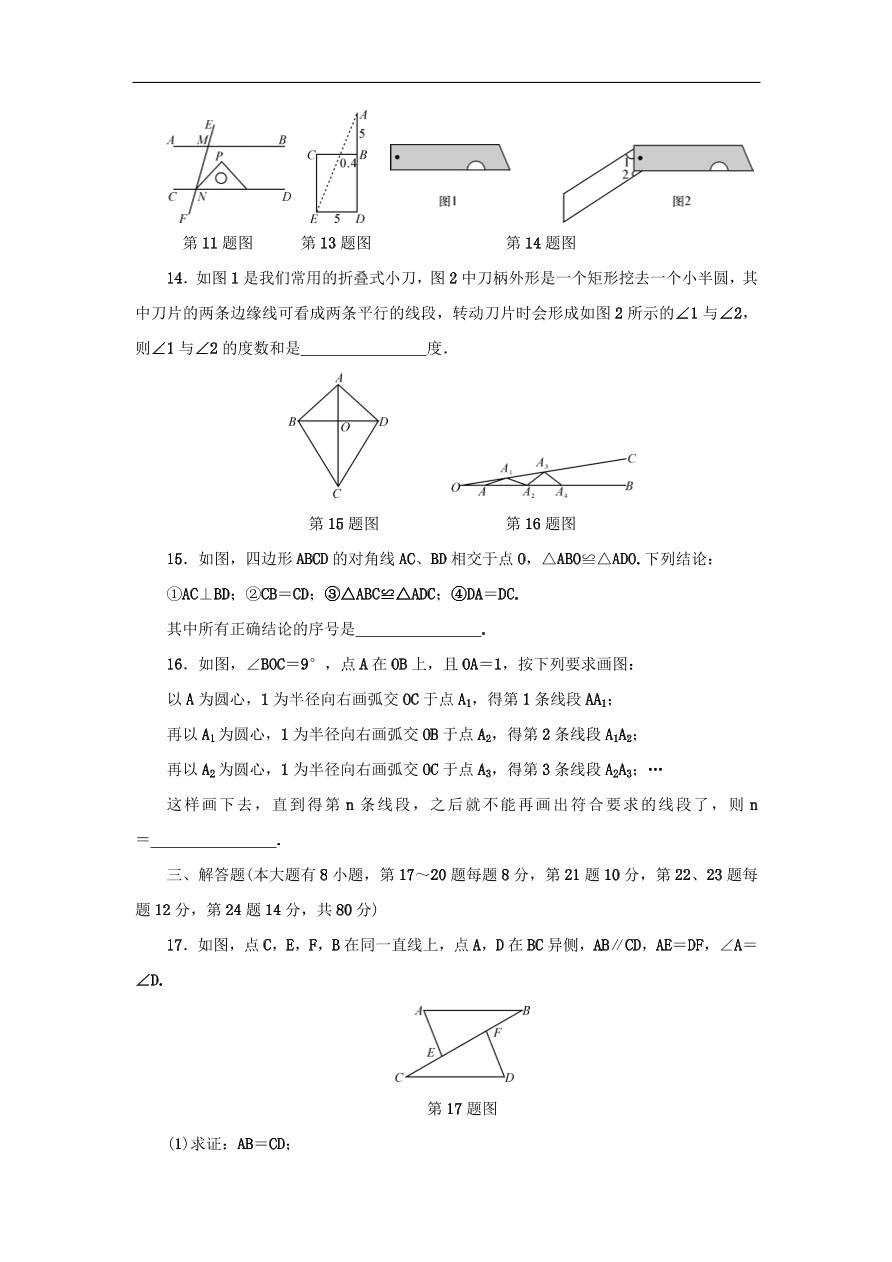 中考数学总复习阶段检测5三角形试题（含答案）