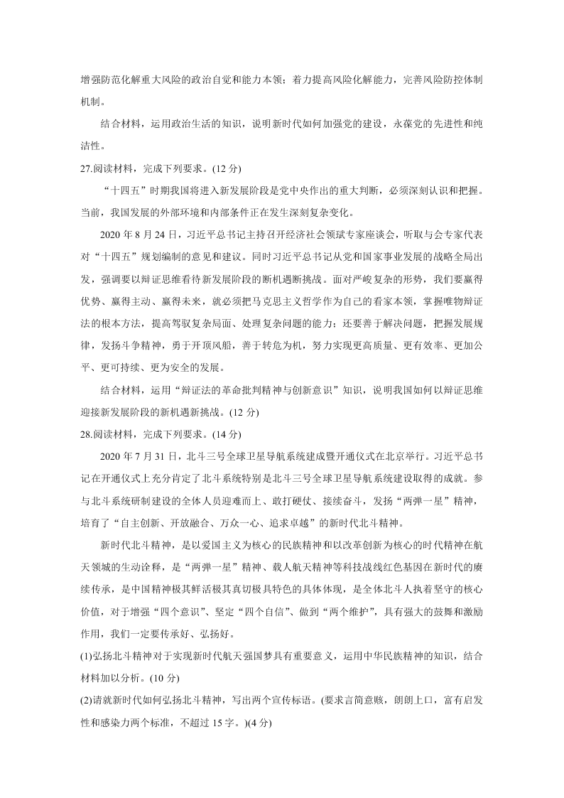 山西省运城市2021届高三政治9月调研试卷（Word版附答案）