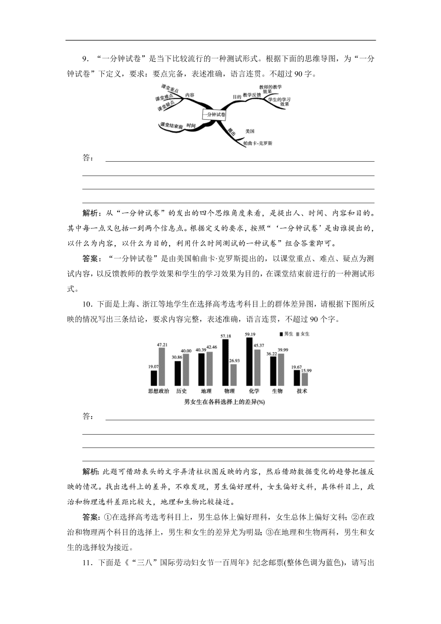 人教版高考语文练习 专题六 图文转换（含答案）