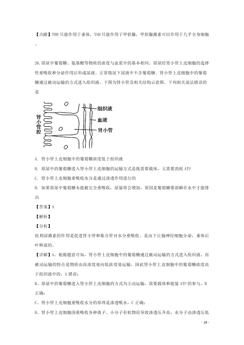 河南省南阳市一中2020高二（上）生物开学考试试题（含解析）