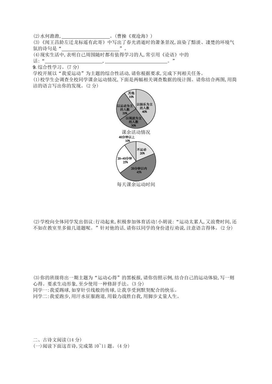 新人教版 七年级语文上册期末综合测评