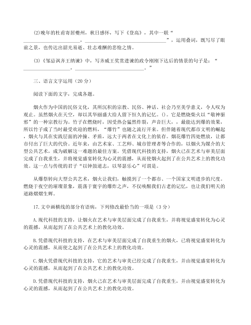 2020届山西省高考语文模拟试题（无答案）