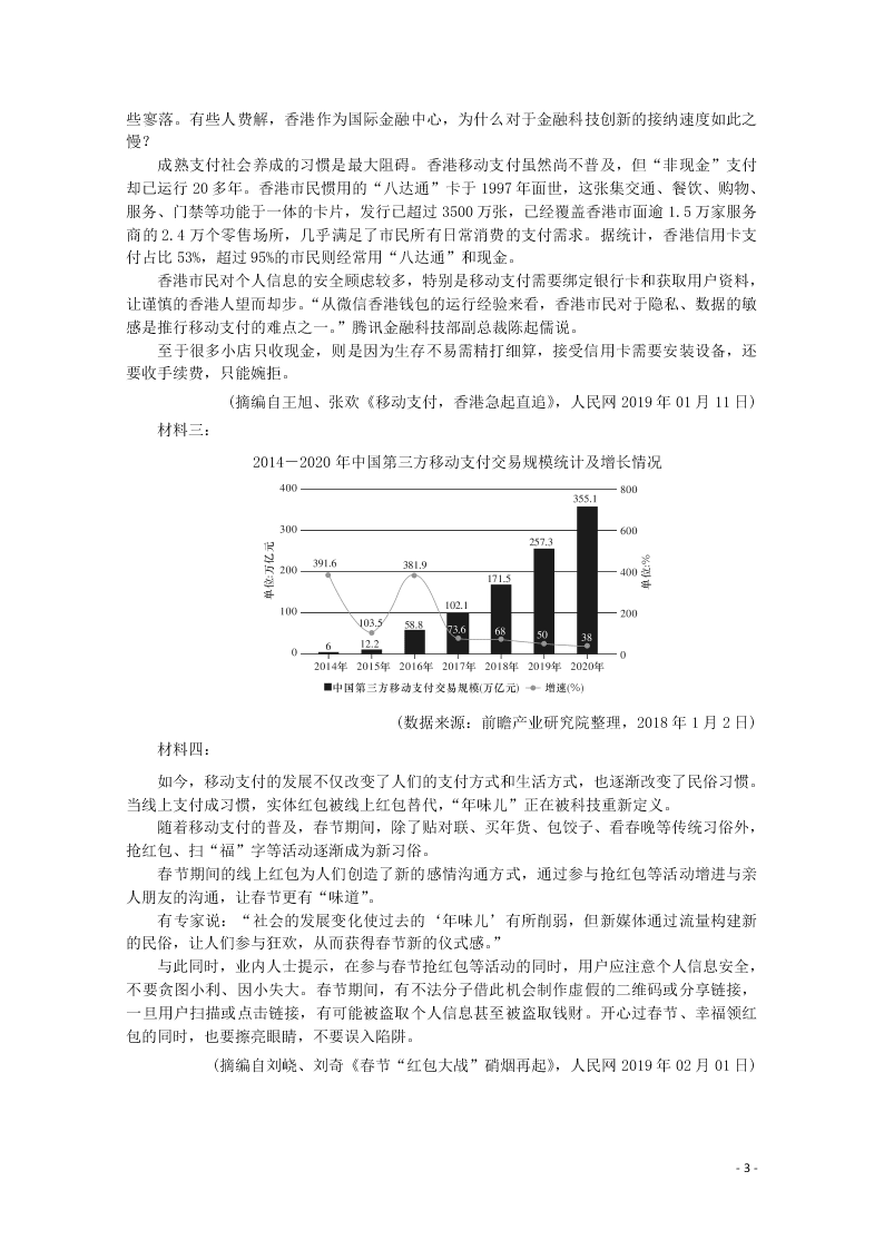 黑龙江省大兴安岭漠河县高级中学2020学年高一语文上学期第二次月考试题（含答案）