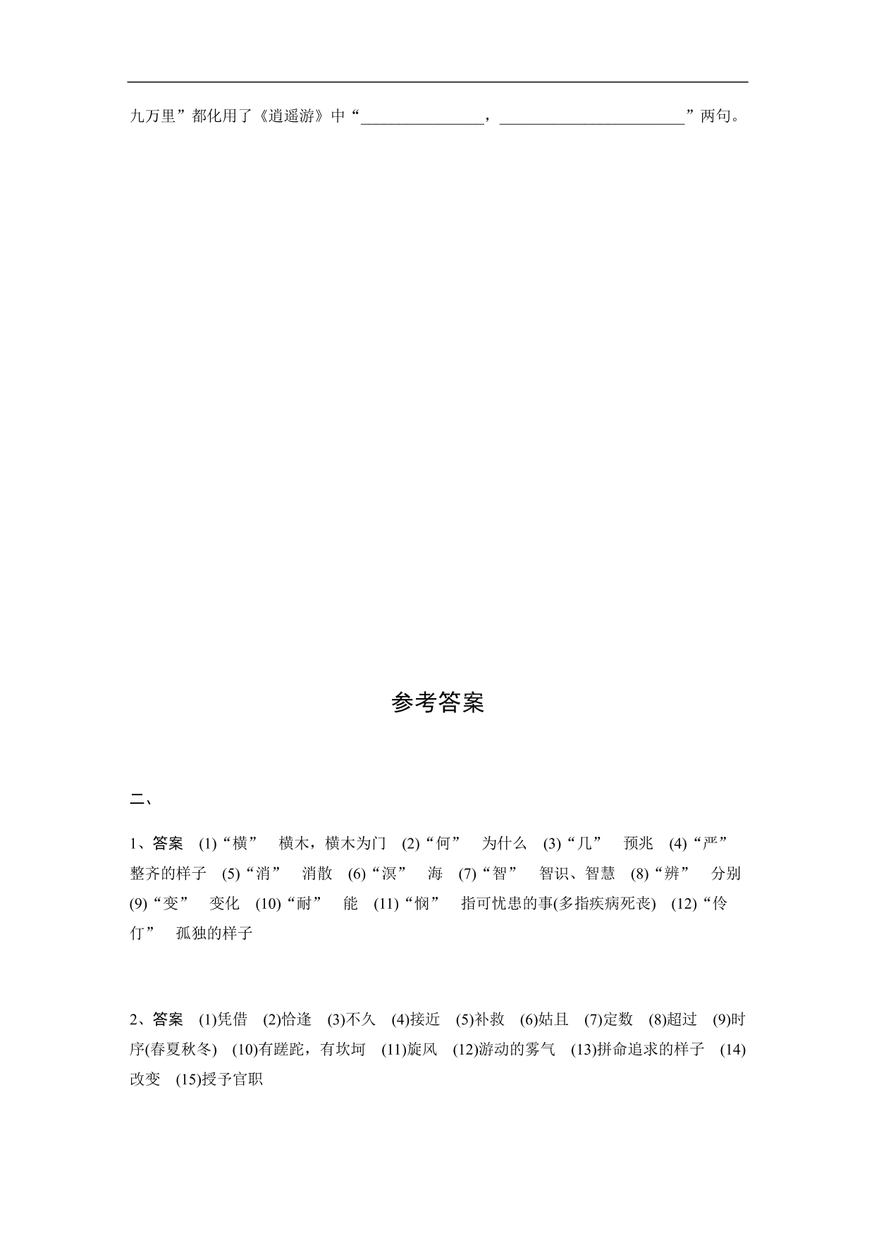 2020-2021年高三语文文言文精练含答案（五）