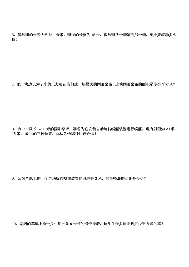 北师大版六年级上册数学单元专题检测试题