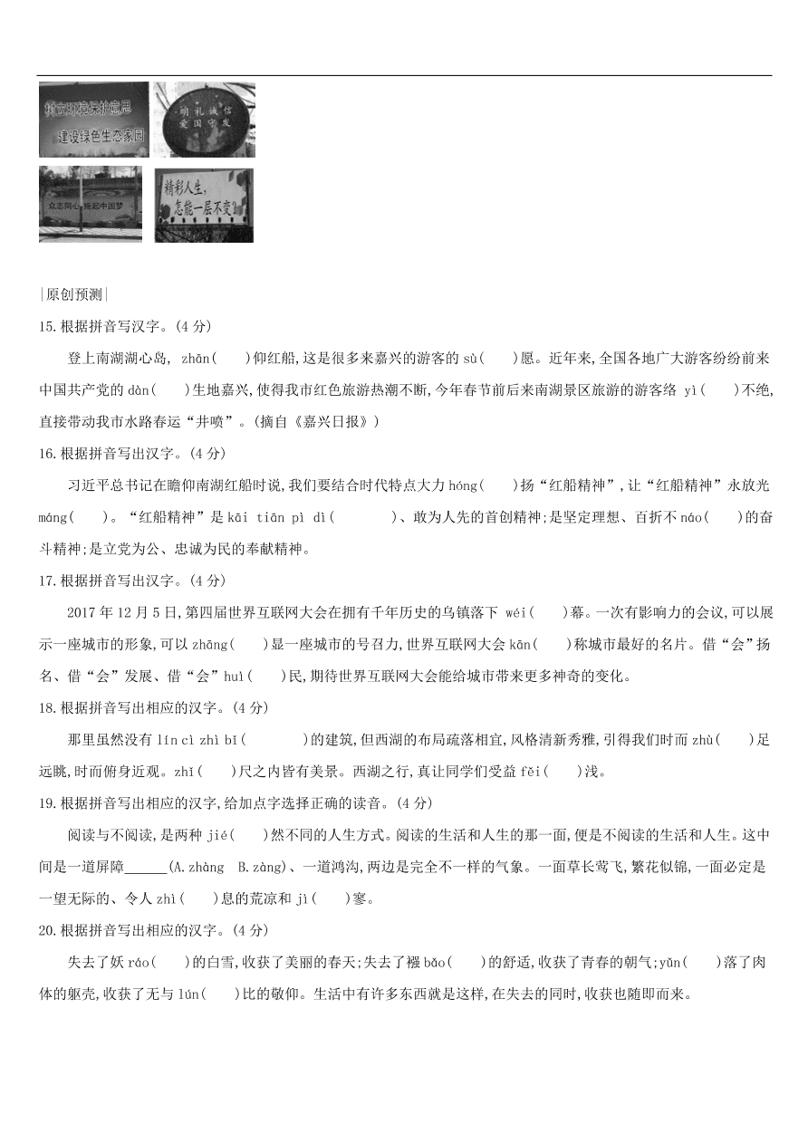 新人教版 中考语文总复习第一部分语文知识积累专题训练01语境中的字音字形（含答案）