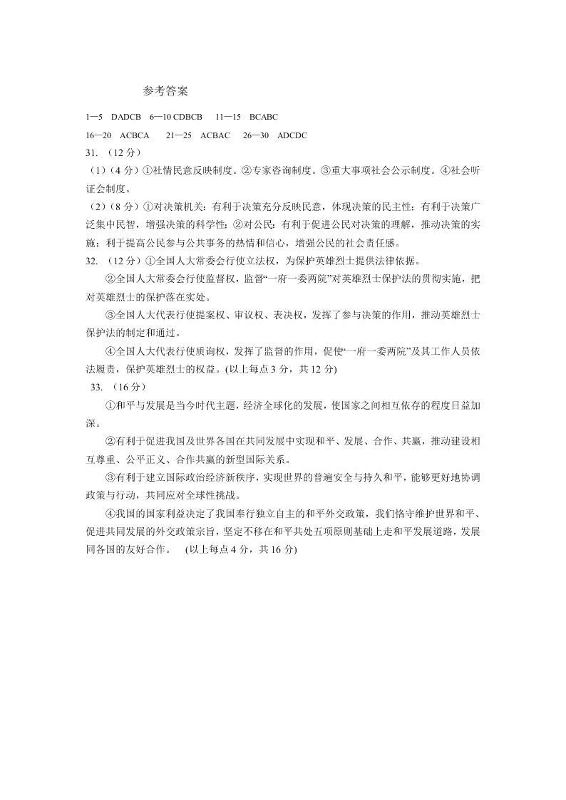 河北省石家庄市行唐县第三中学2019-2020学年高二9月入学考试政治试卷   