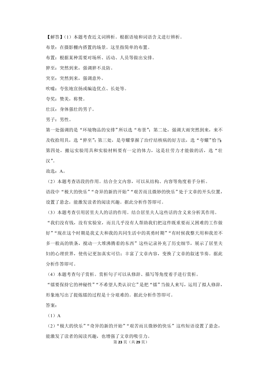 2020-2021学年江苏省连云港市东海县八年级语文第一学期试卷期中测试（含答案）