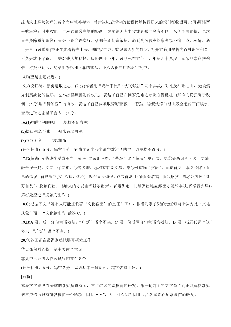 四川省绵阳南山中学2021届高三语文上学期零诊模拟试题（Word版附答案）