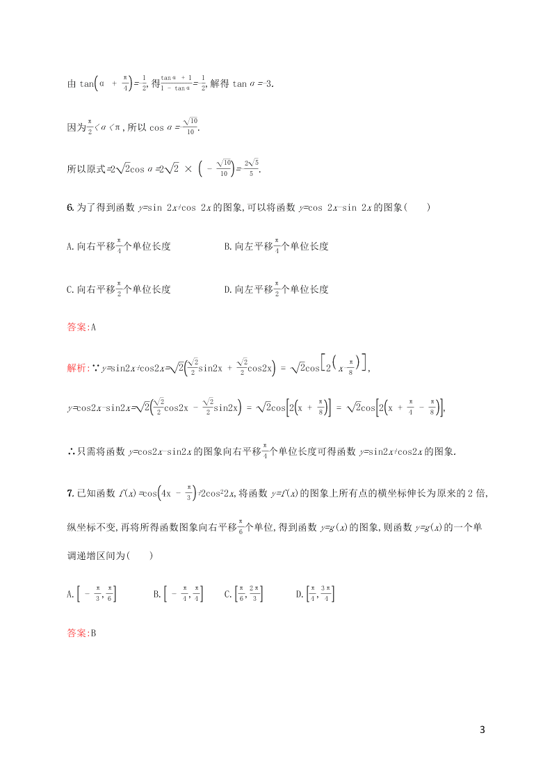 2021高考数学一轮复习考点规范练：23三角恒等变换（含解析）