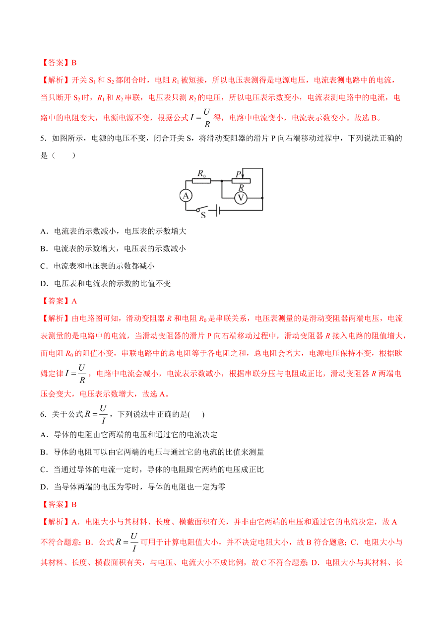 2020-2021初三物理第十七章 第2节 欧姆定律（重点练）