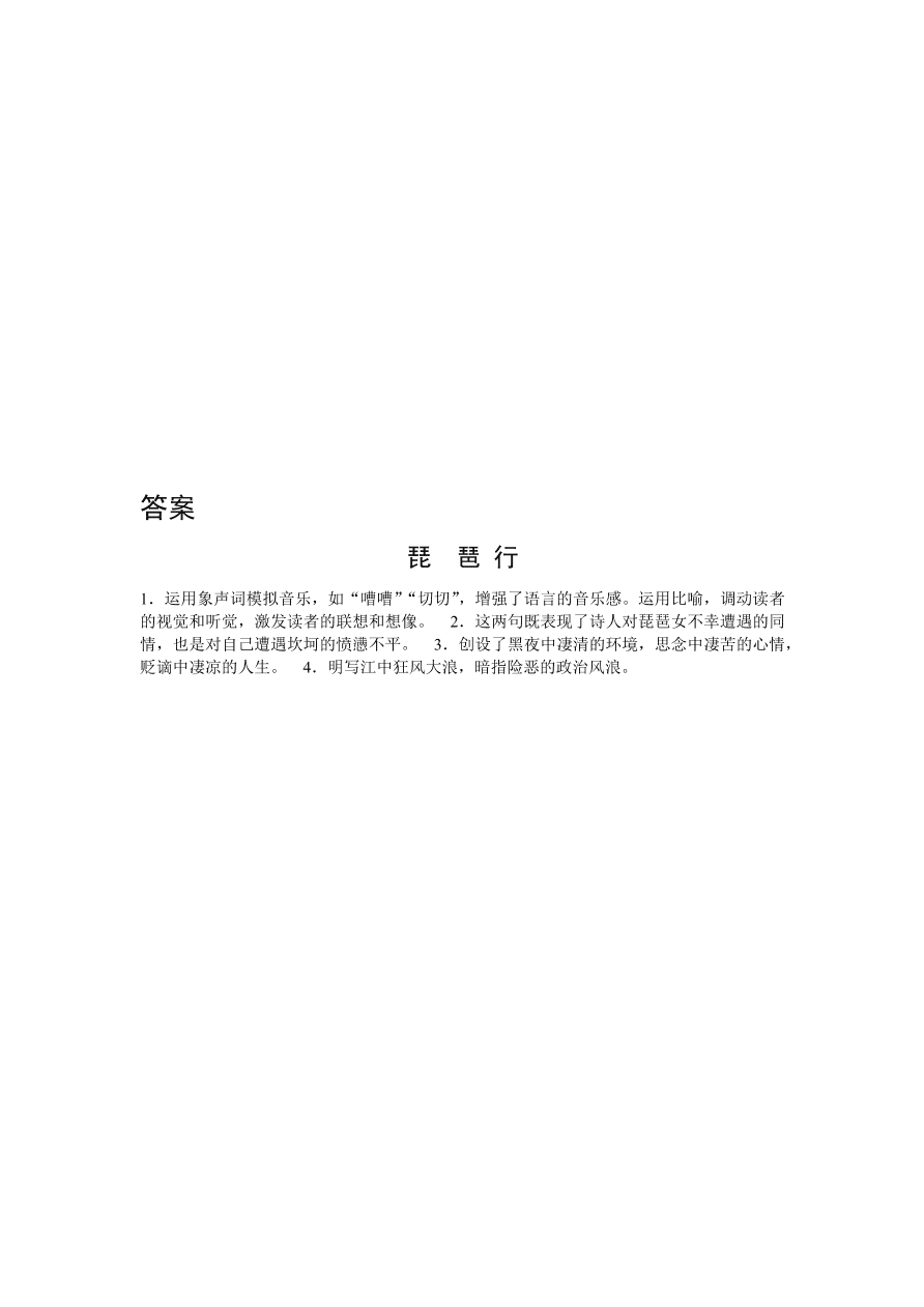 苏教版高中语文必修四《琵琶行》课堂演练及课外拓展带答案