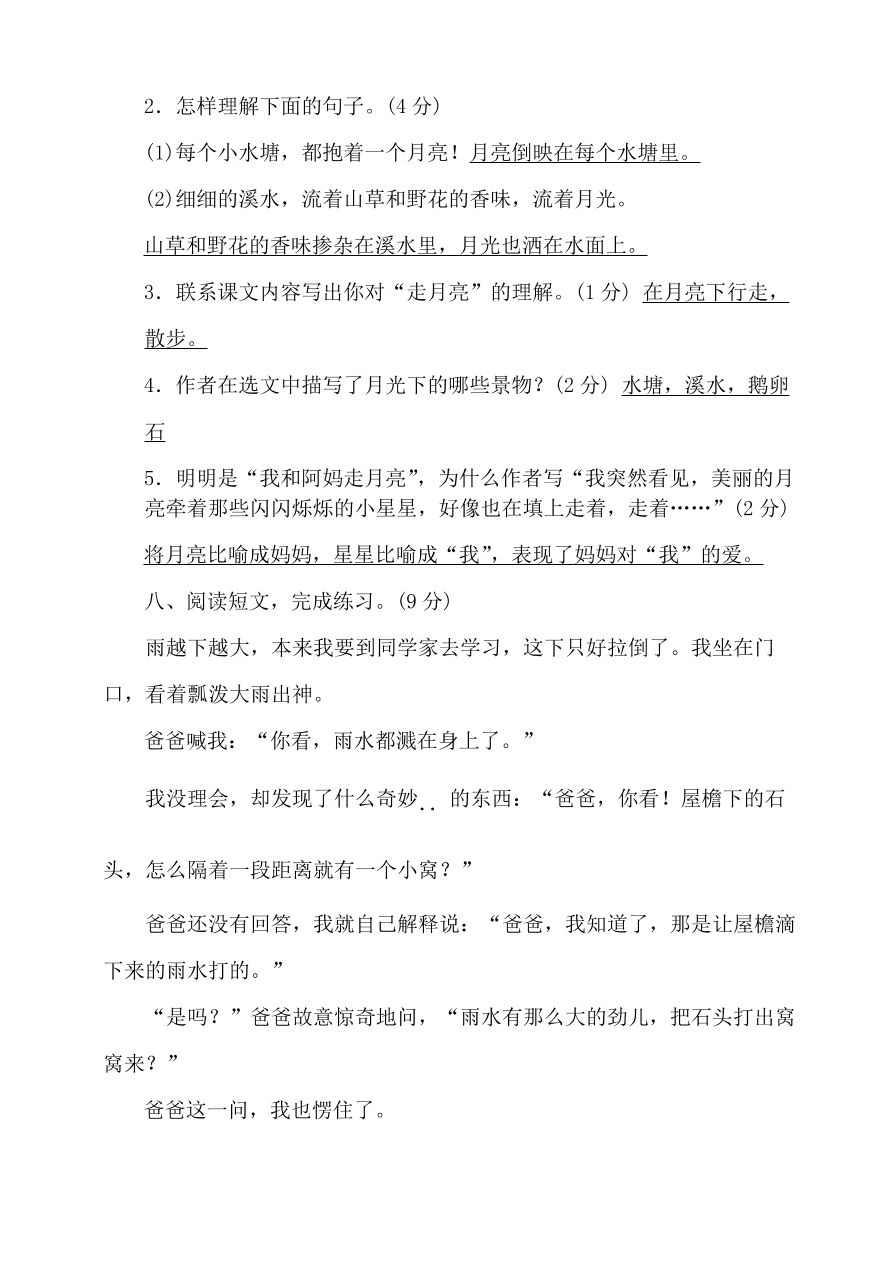 部编版四年级语文上册期中测试卷9（含答案）