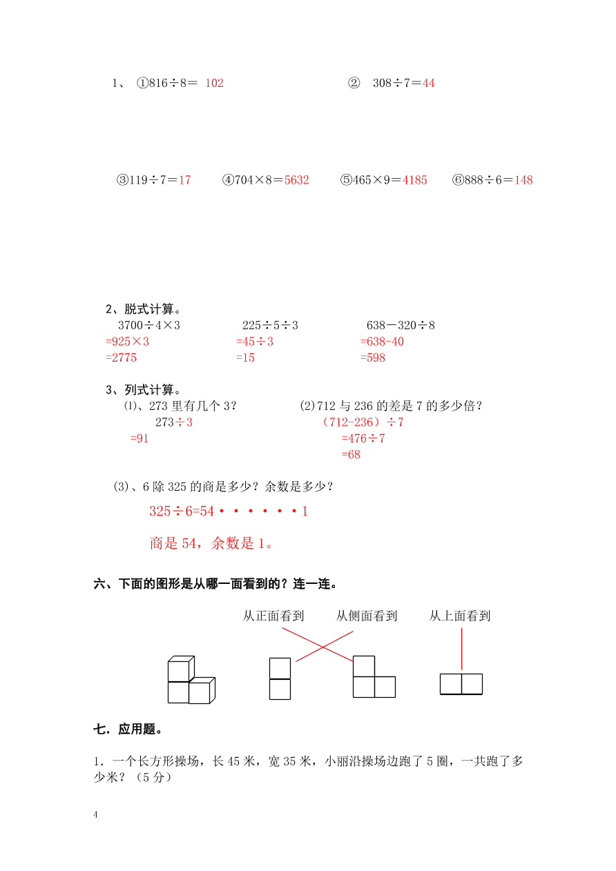 北师大版小学三年级上册数学期末测试卷二（附答案）