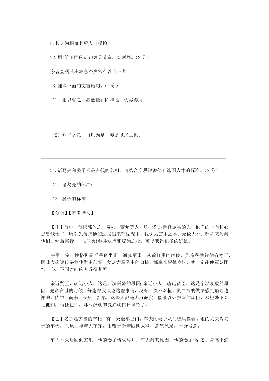 2021年中考语文文言文阅读试题三（附解析）