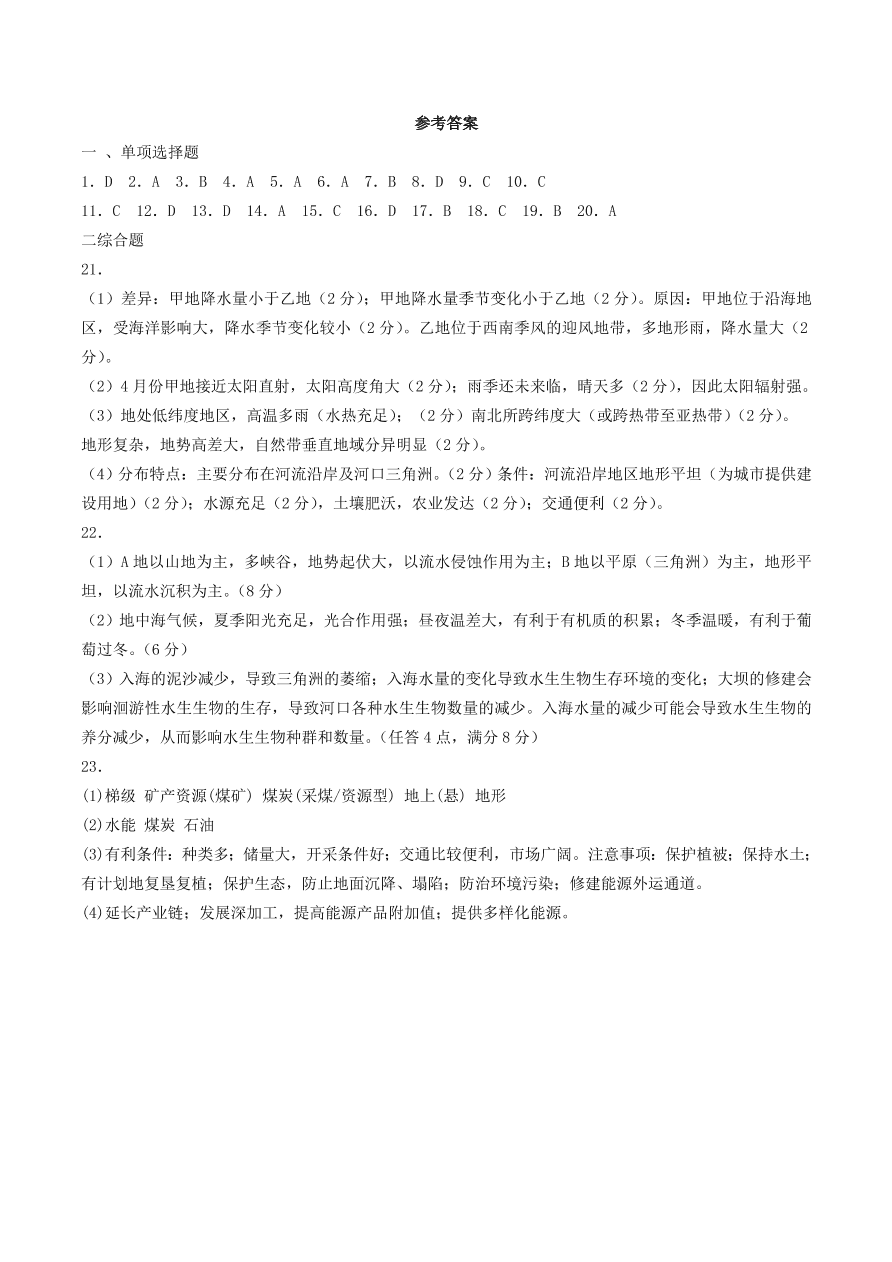 湘教版高二地理必修三《流域的综合治理与开发》同步练习及答案