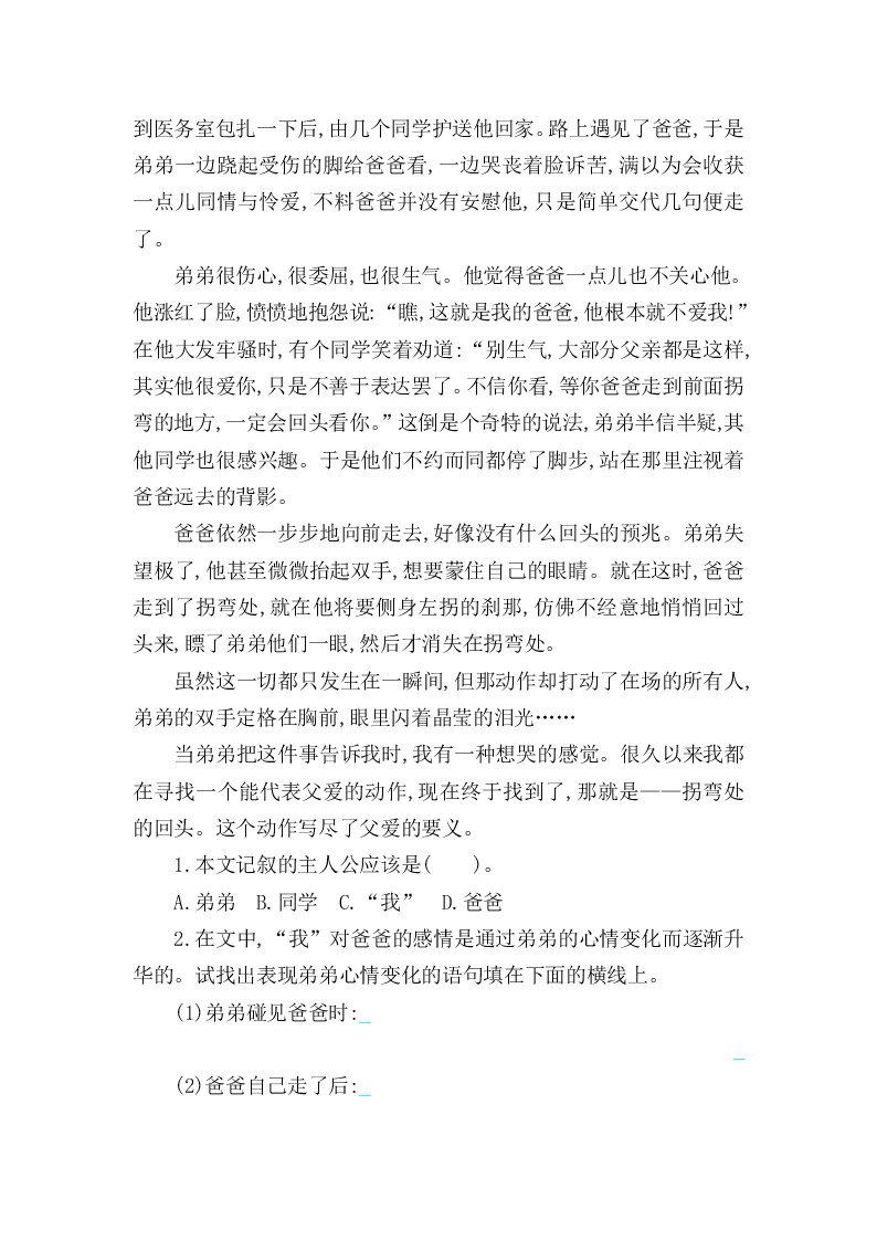 吉林版六年级上册语文第三单元提升练习题及答案