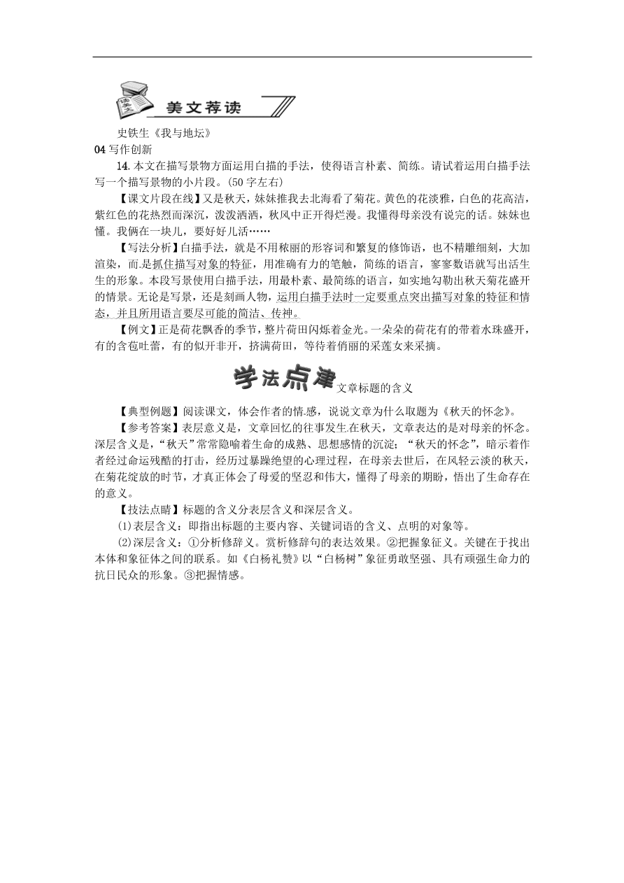 人教部编版七年级语文上册第二单元《5秋天的怀念》同步练习卷及答案