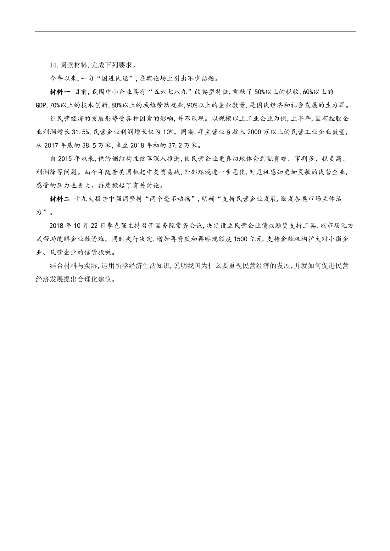 2020-2021年高考政治各单元复习提升卷：生产、劳动与经营