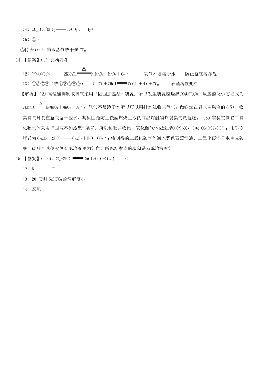 中考化学专题复习练习 二氧化碳的实验室制法练习卷