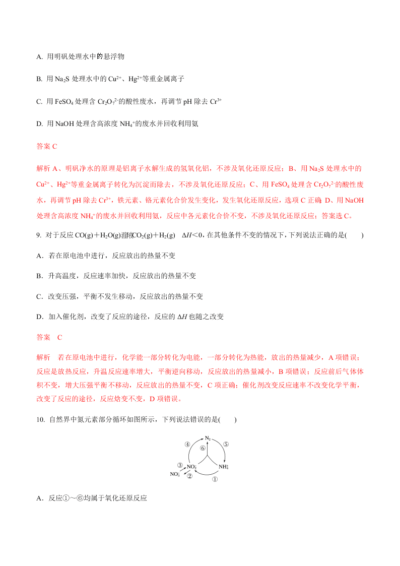 2020届高三化学高考考前全真模拟训练卷（全国I）（Word版附解析）