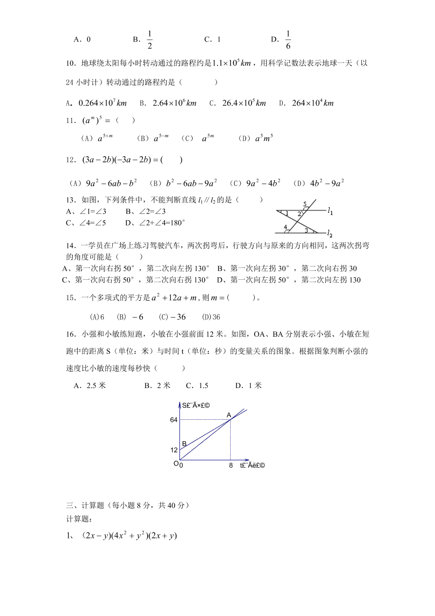 （北师大版）四川省盐亭县七年级数学下册期末模拟检测试卷及答案