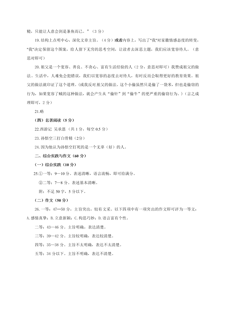 长春市九台区七年级语文第一学期期中试卷及答案