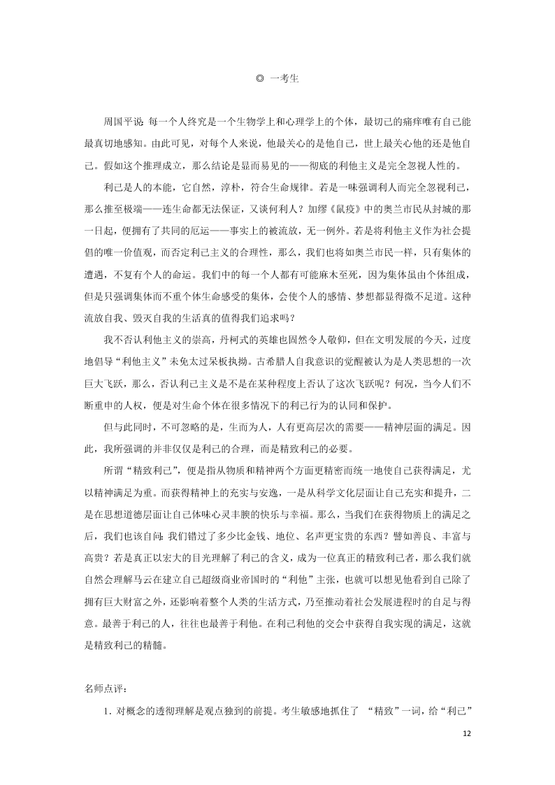 浙江省建德市新安江中学2019-2020学年高二语文上学期期末复习试题（含答案）