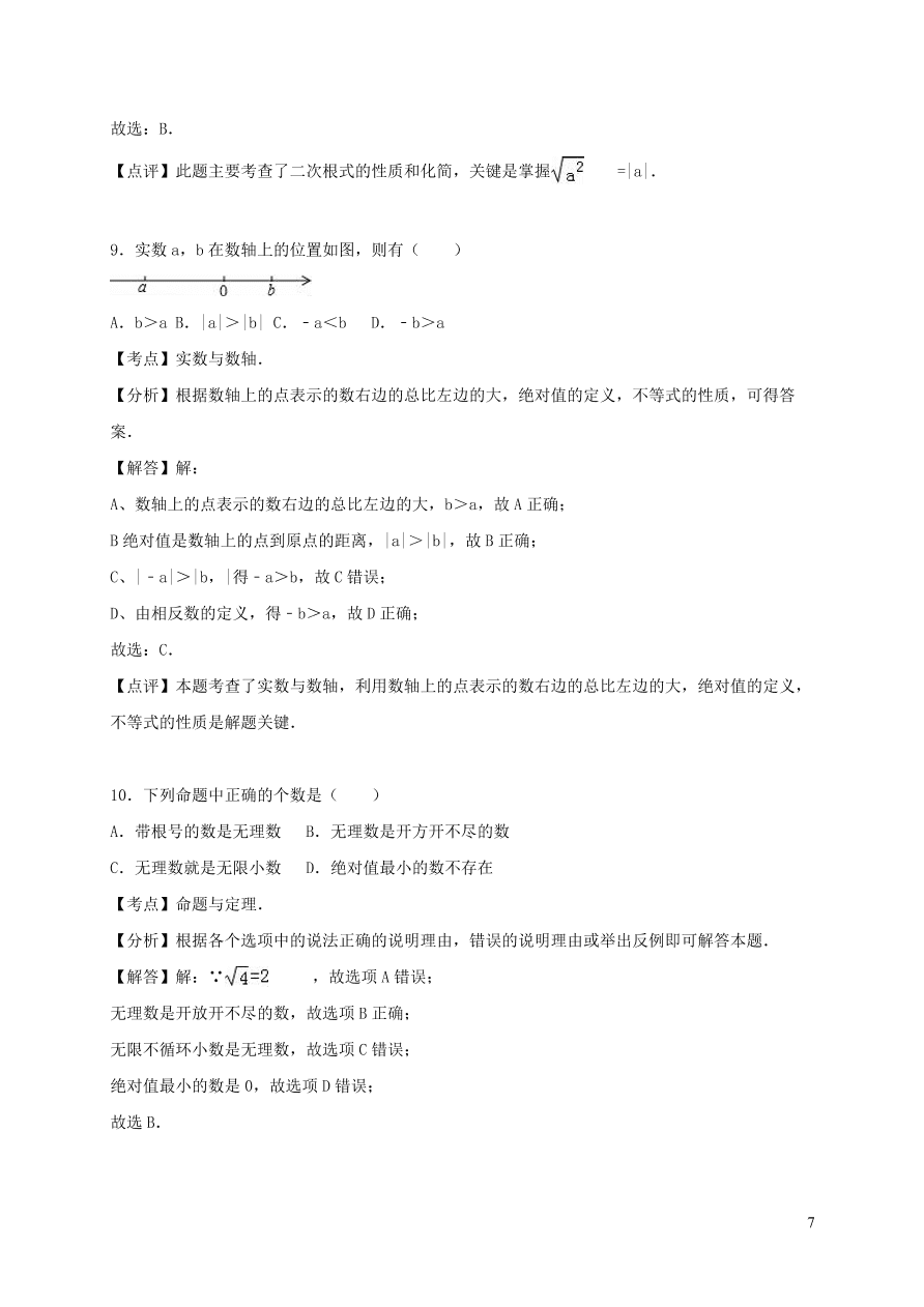 八年级数学上册第11章数的开方单元测试含解析（华东师大版）