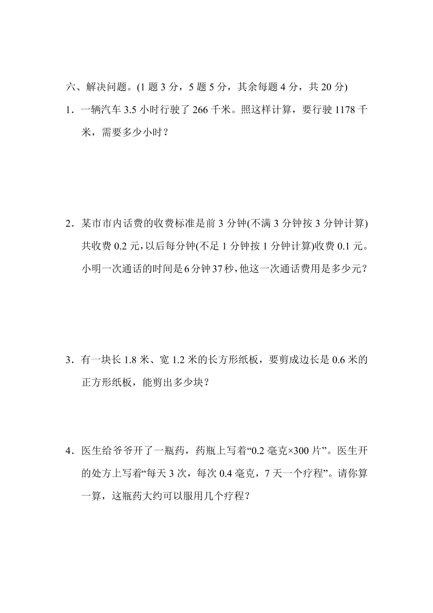 冀教版—五年级上册数学试题- 期中检测卷含答案