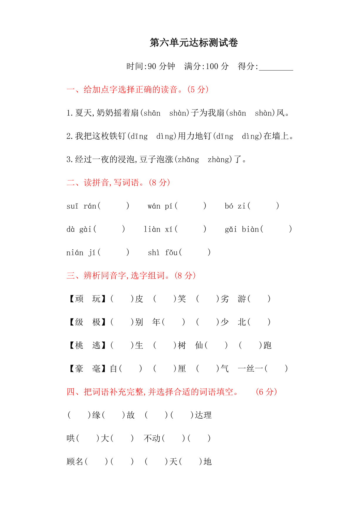 2020部编版四年级（上）语文第六单元达标测试卷