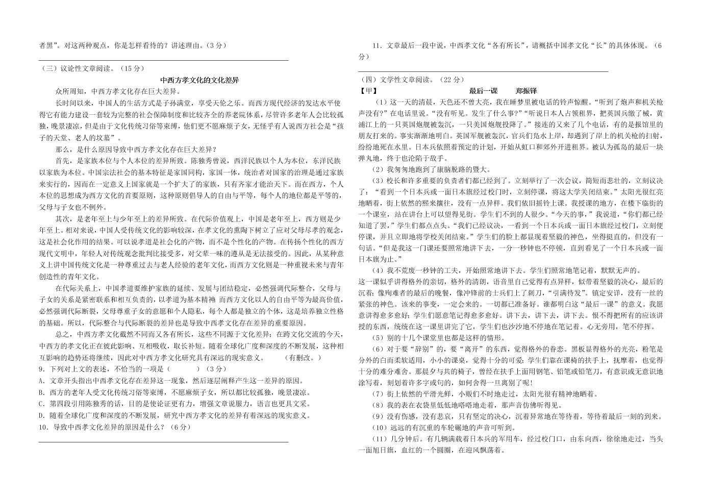 仙游县初中第六片区联考七年级下学期语文第二次月考试卷及答案