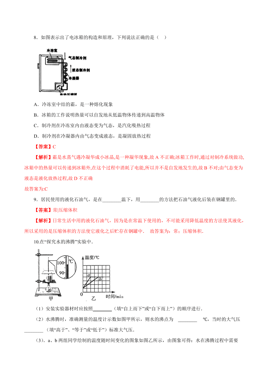 2020-2021学年初二物理课时同步练习第三章 第3节 汽化和液化