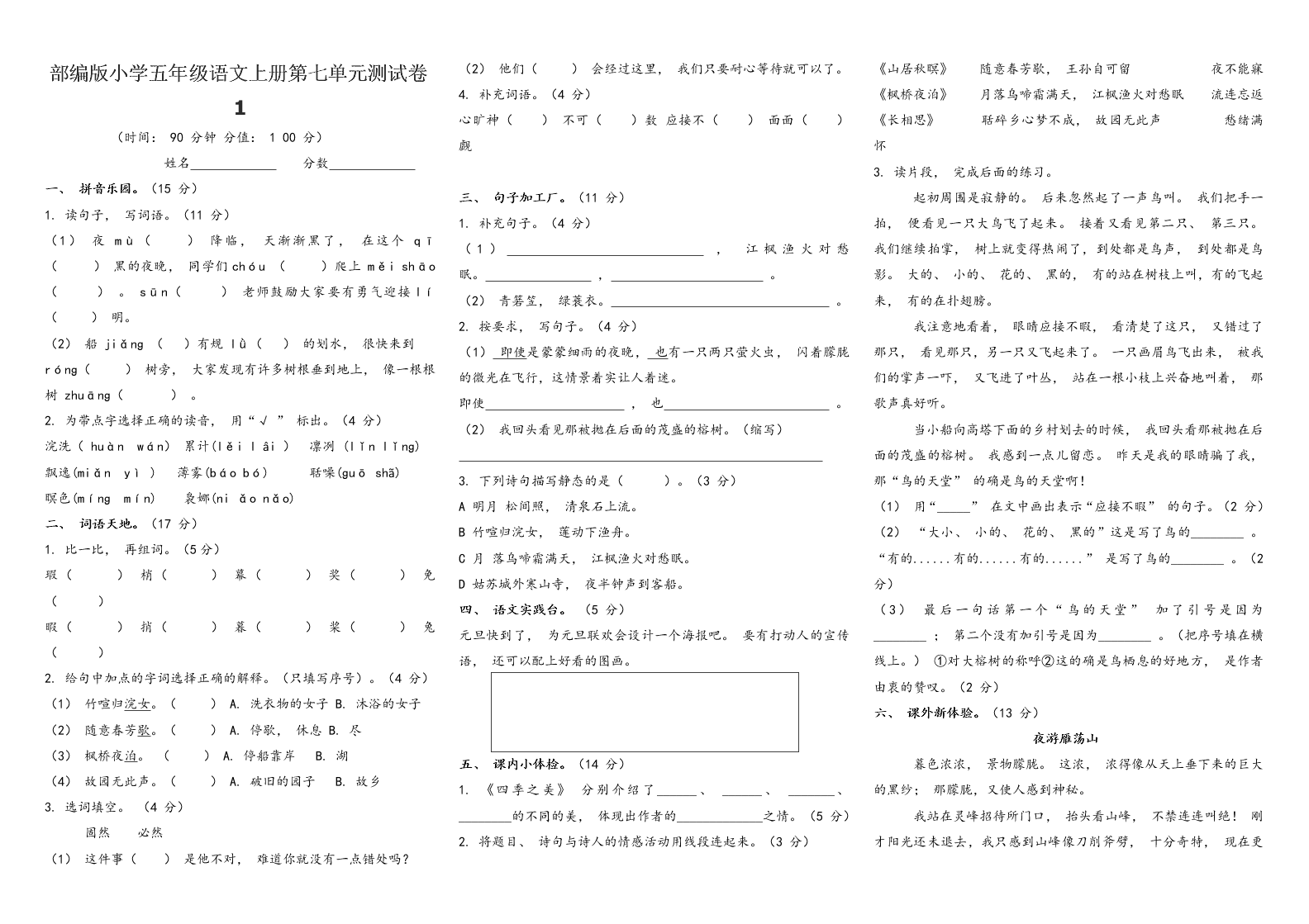 部编版小学五年级语文上册第七单元测试卷1