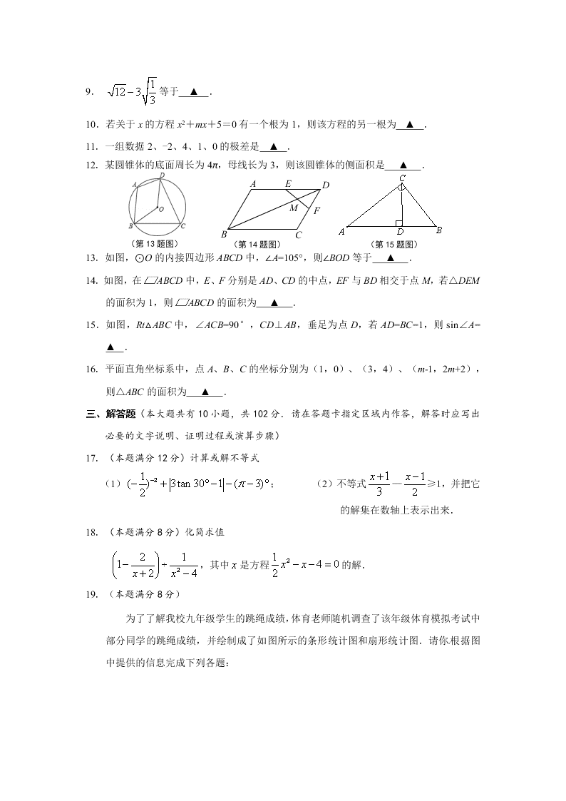 泰兴市城黄北区初三数学上册第一次月考试题