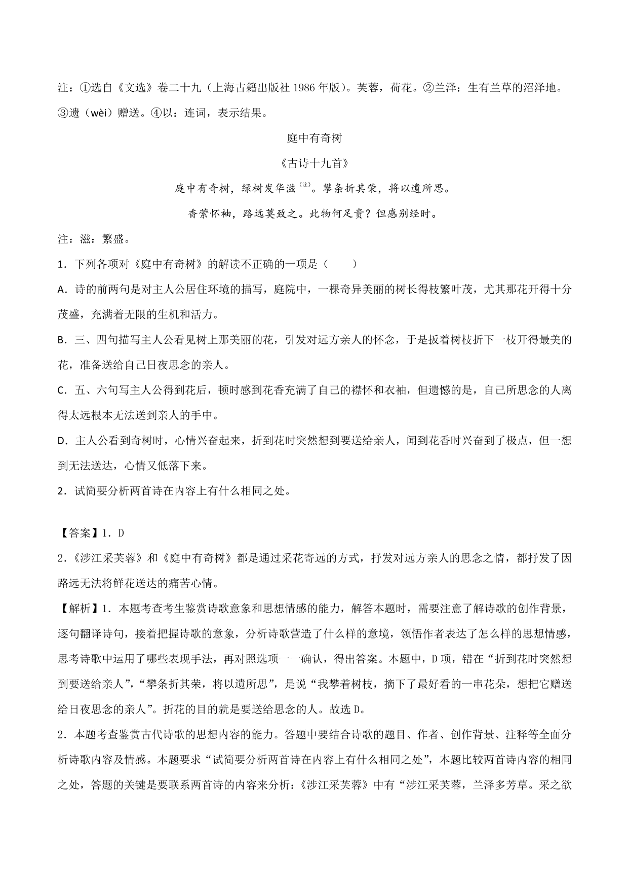 2020-2021学年新高一语文古诗文《涉江采芙蓉》专项训练